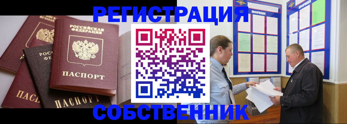 прописка в Ульяновской области